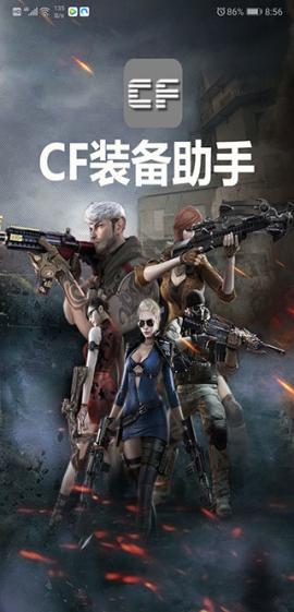 cf装备助手一键领取[图1]
