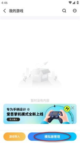 爱吾游戏宝盒旧版本[图2]