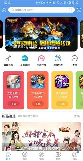 爱吾游戏宝盒旧版本截图3