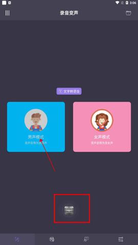 专业变声器免费版[图1]