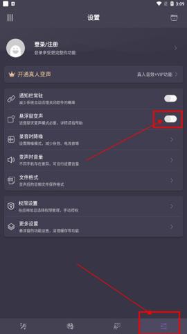 专业变声器免费版[图4]