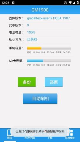 甜椒刷机助手安卓[图1]
