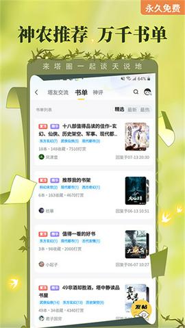 塔读文学截图3