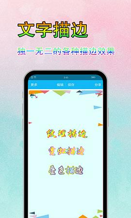 美图文字秀秀截图1