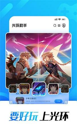 光环助手mini截图4
