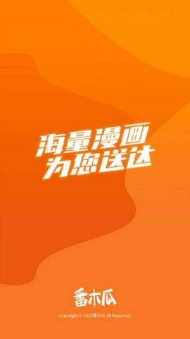 番木瓜漫画截图7