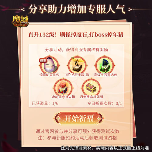 上线就有年猪！魔域口袋版周年专服预约开启[图2]