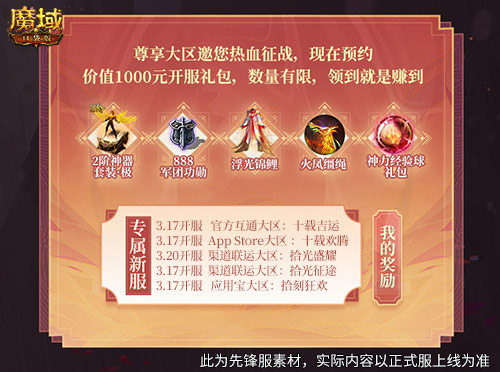 上线就有年猪！魔域口袋版周年专服预约开启[图3]