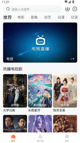 追剧达人3.2.1版本[图2]