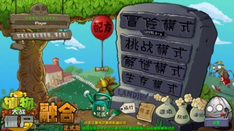 植物大战僵尸融合版[图2]