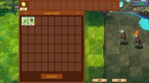植物大战僵尸融合版[图4]