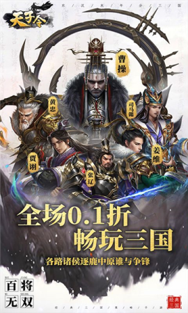 天子令0.1折扣版[图1]