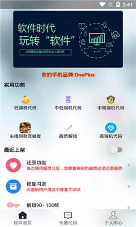 渣机画质助手120帧[图1]