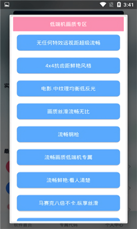 渣机画质助手120帧[图2]