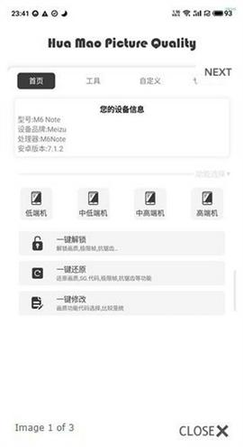 渣机画质助手120帧截图4