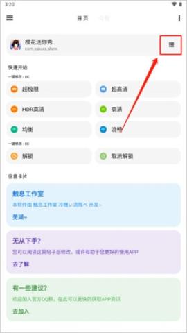lt画质助手免root[图1]