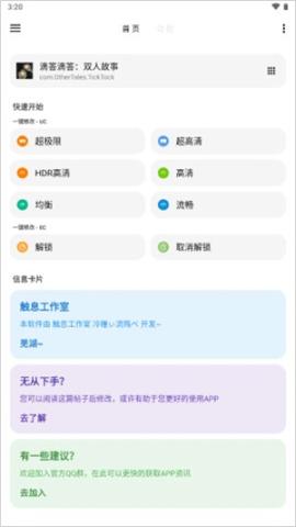 lt画质助手免root[图3]