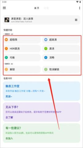 lt画质助手免root[图4]