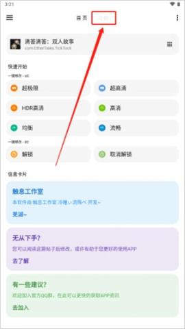 lt画质助手免root[图5]