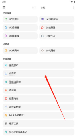 lt画质助手免root[图6]