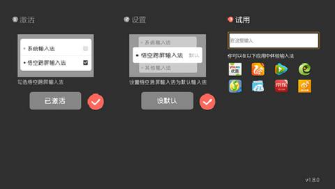 悟空跨屏输入法截图9