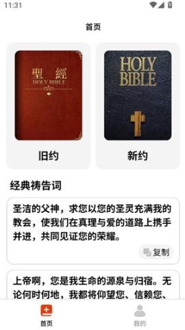 精读圣经全书下载[图1]