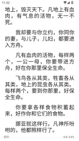 精读圣经全书下载[图2]