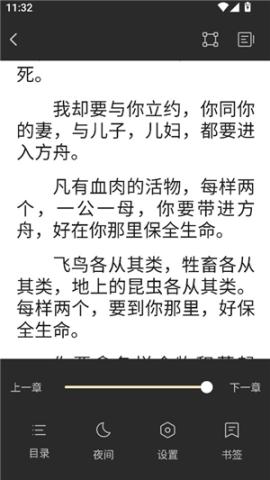 精读圣经全书下载[图3]