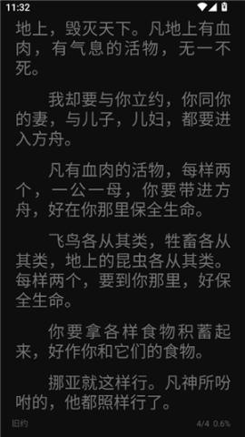 精读圣经全书下载[图4]