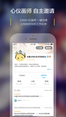 米画师app截图4