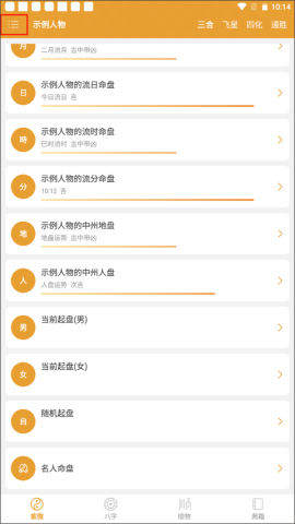 八字排盘[图2]