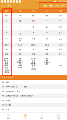 八字排盘[图5]