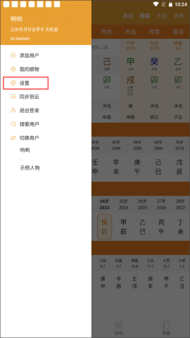 八字排盘[图6]