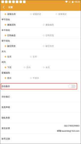 八字排盘[图7]