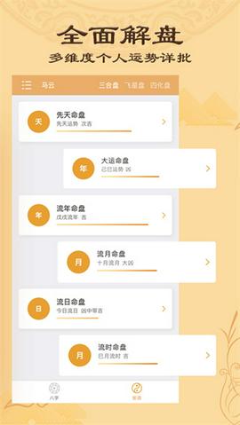 八字排盘截图2