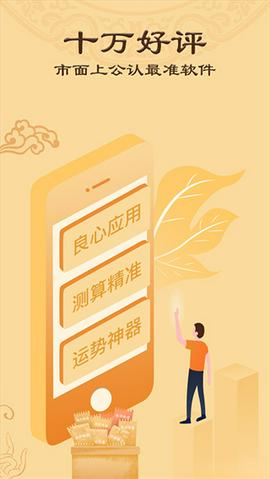 八字排盘截图3