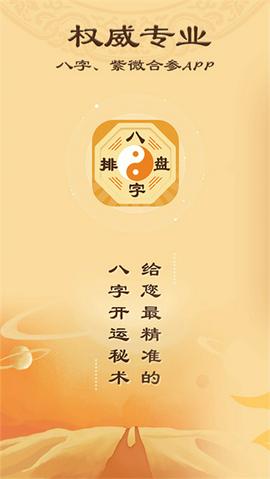八字排盘截图7