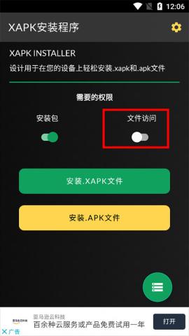 Xapk安装器中文版[图1]