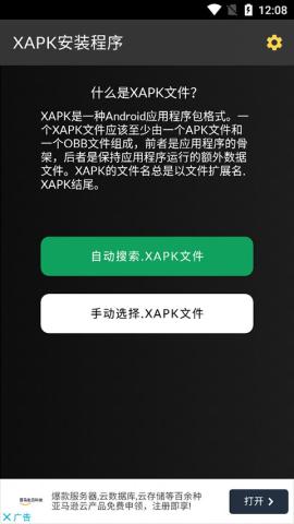 Xapk安装器中文版[图2]