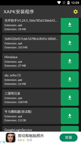 Xapk安装器中文版[图3]