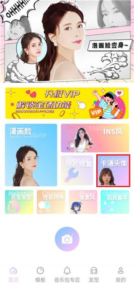 AI特效相机[图1]