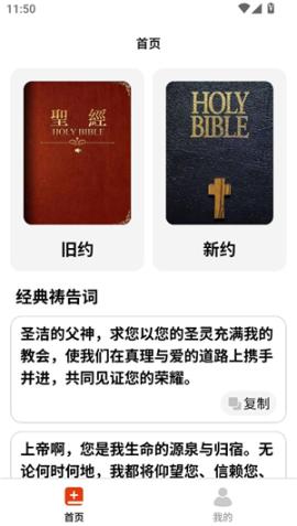 精读圣经大字体下载手机版[图1]