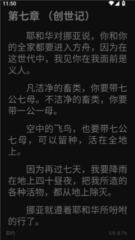 精读圣经大字体下载手机版[图2]