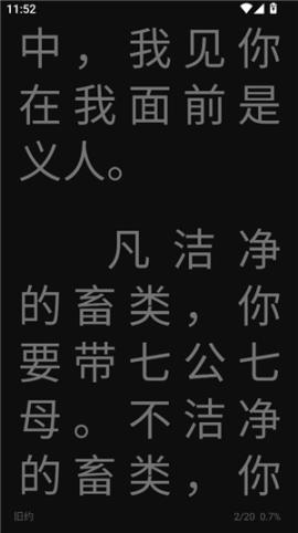 精读圣经大字体下载手机版[图5]