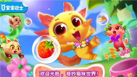 奇妙猫咪世界[图1]