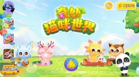奇妙猫咪世界[图2]