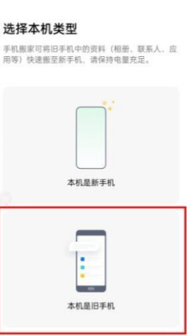 欢太手机搬家最新版2024[图2]