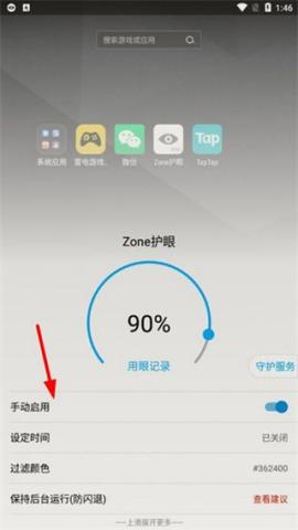 zone护眼[图1]