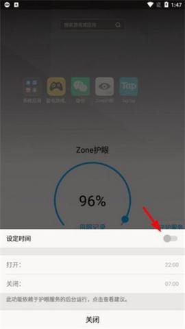 zone护眼[图3]
