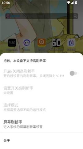 MIUI帧率开关3.0.1[图2]